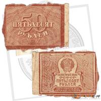 (Без ВЗ) Банкнота РСФСР 1920 год 50 рублей   , VF